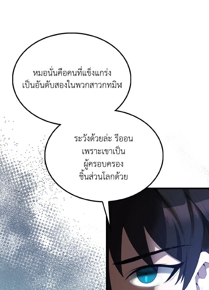 The Extra Is Too Powerful ตอนที่ 51 45