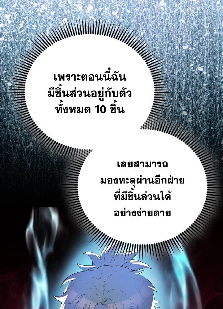 The Extra Is Too Powerful ตอนที่ 51 48