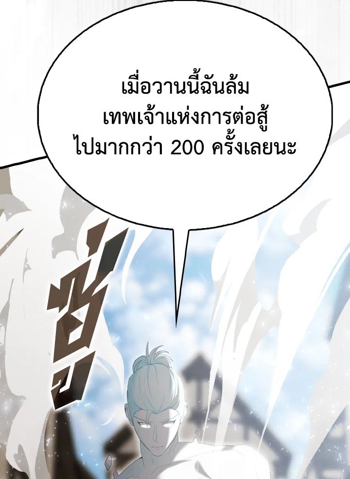 The Extra Is Too Powerful ตอนที่ 51 91