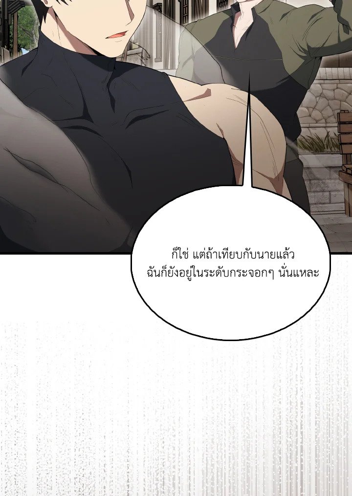 The Extra Is Too Powerful ตอนที่ 51 95