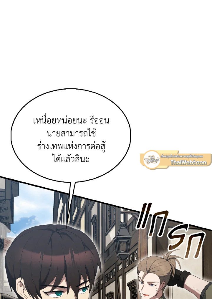 The Extra Is Too Powerful ตอนที่ 51 94