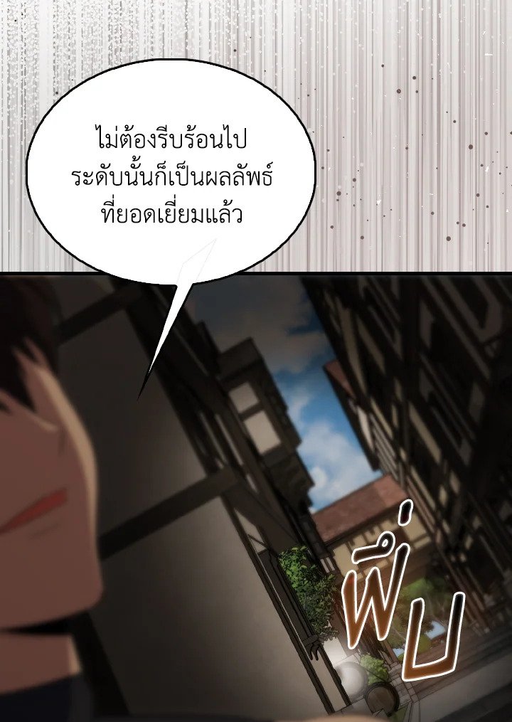 The Extra Is Too Powerful ตอนที่ 51 96