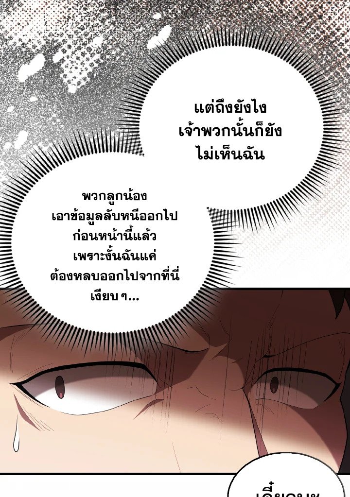 The Extra Is Too Powerful ตอนที่ 51 100