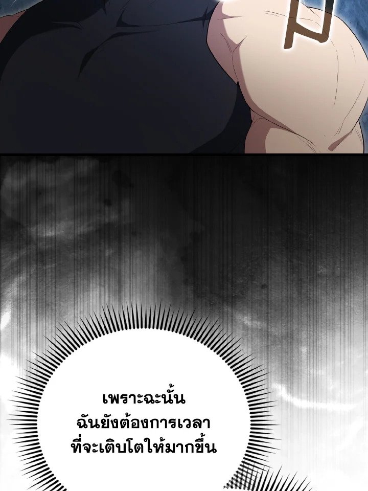 The Extra Is Too Powerful ตอนที่ 51 123