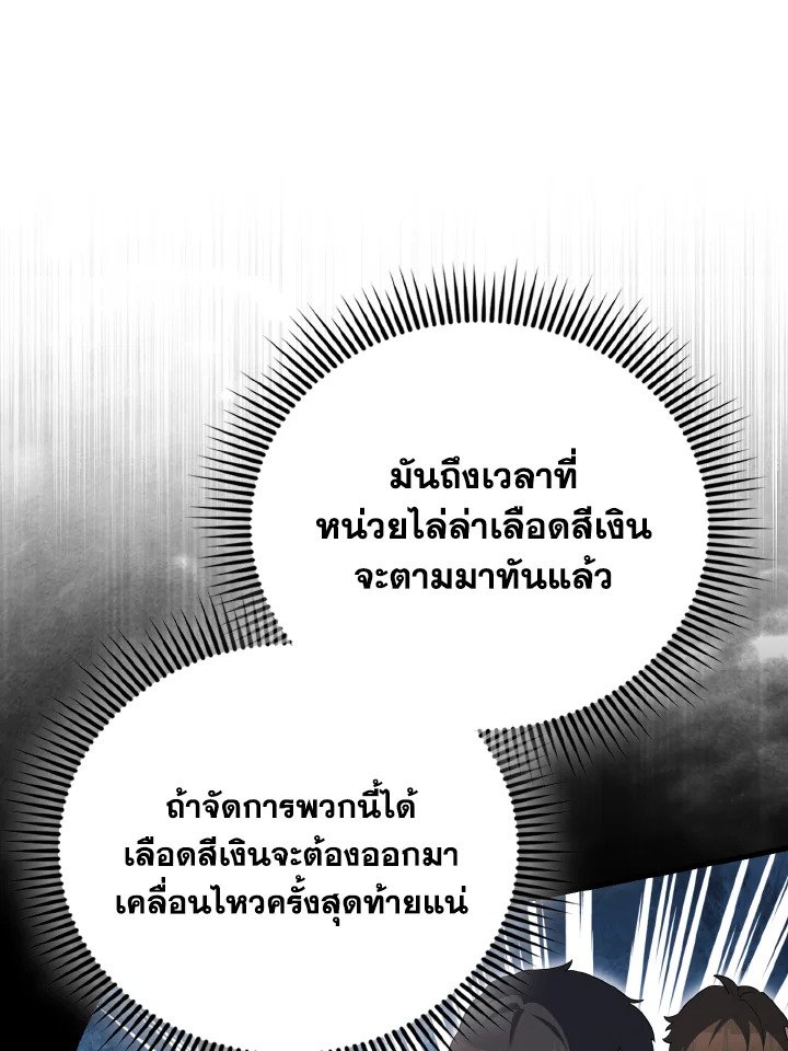 The Extra Is Too Powerful ตอนที่ 51 121