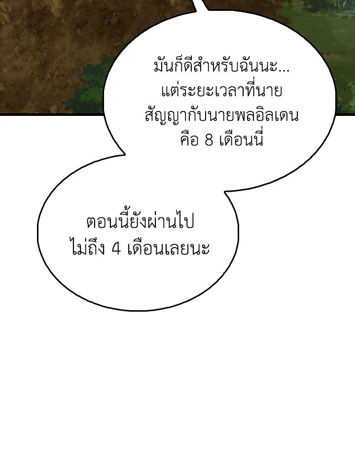 The Extra Is Too Powerful ตอนที่ 51 120