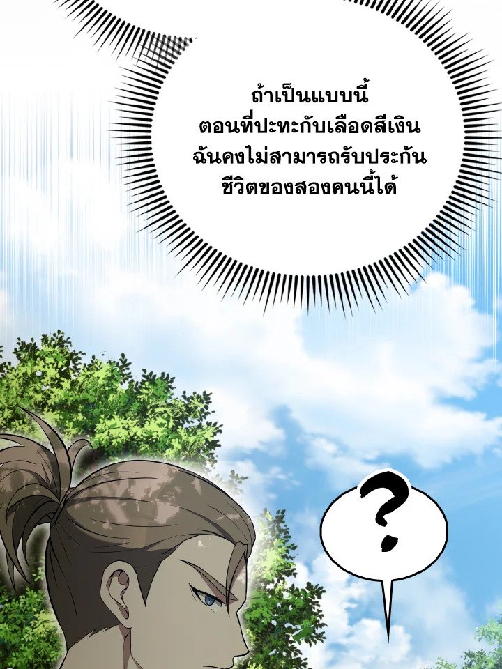 The Extra Is Too Powerful ตอนที่ 51 124