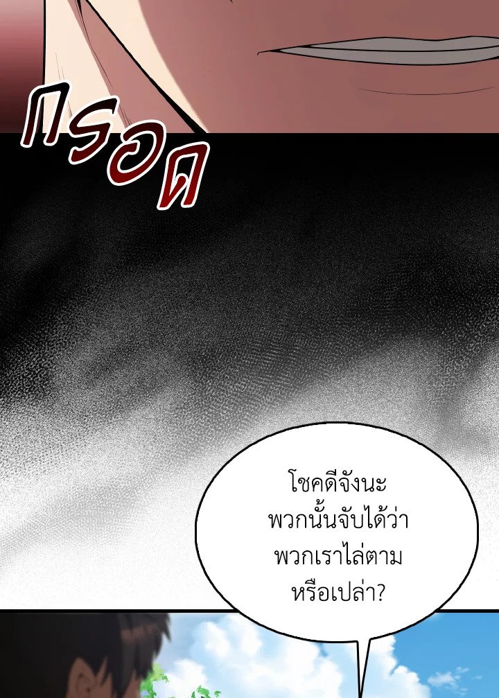 The Extra Is Too Powerful ตอนที่ 51 138