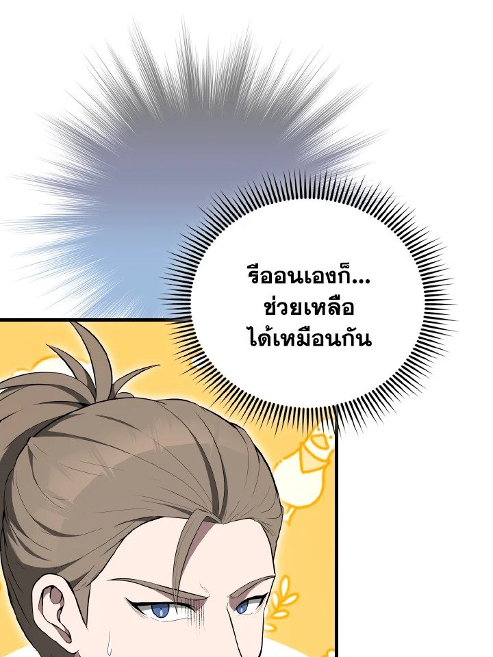 The Extra Is Too Powerful ตอนที่ 51 132