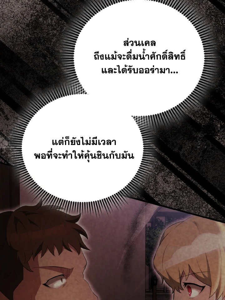 The Extra Is Too Powerful ตอนที่ 51 128