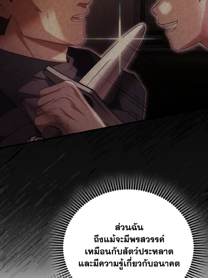 The Extra Is Too Powerful ตอนที่ 51 129