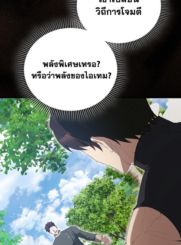 The Extra Is Too Powerful ตอนที่ 52 30