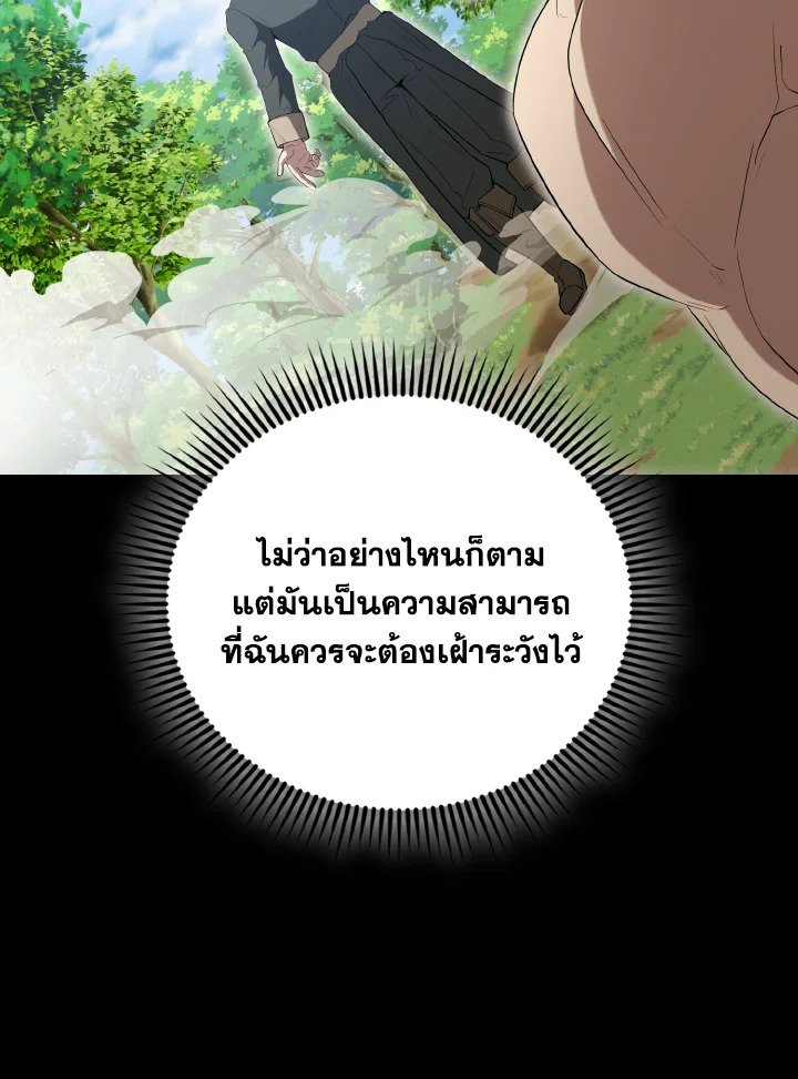 The Extra Is Too Powerful ตอนที่ 52 31