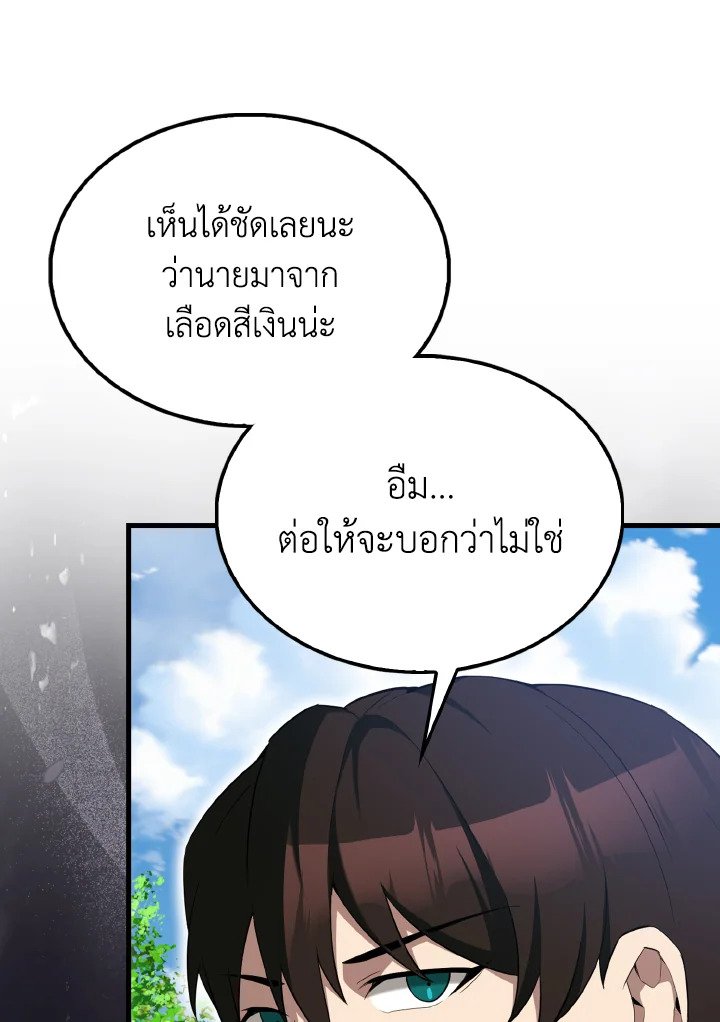 The Extra Is Too Powerful ตอนที่ 52 35