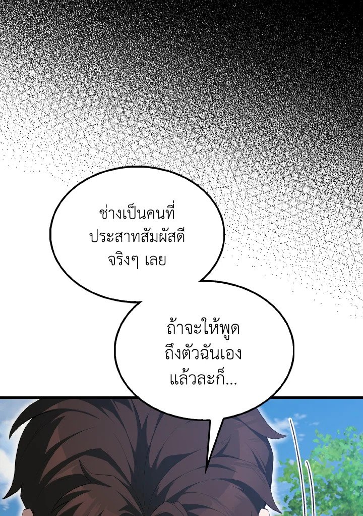 The Extra Is Too Powerful ตอนที่ 52 40