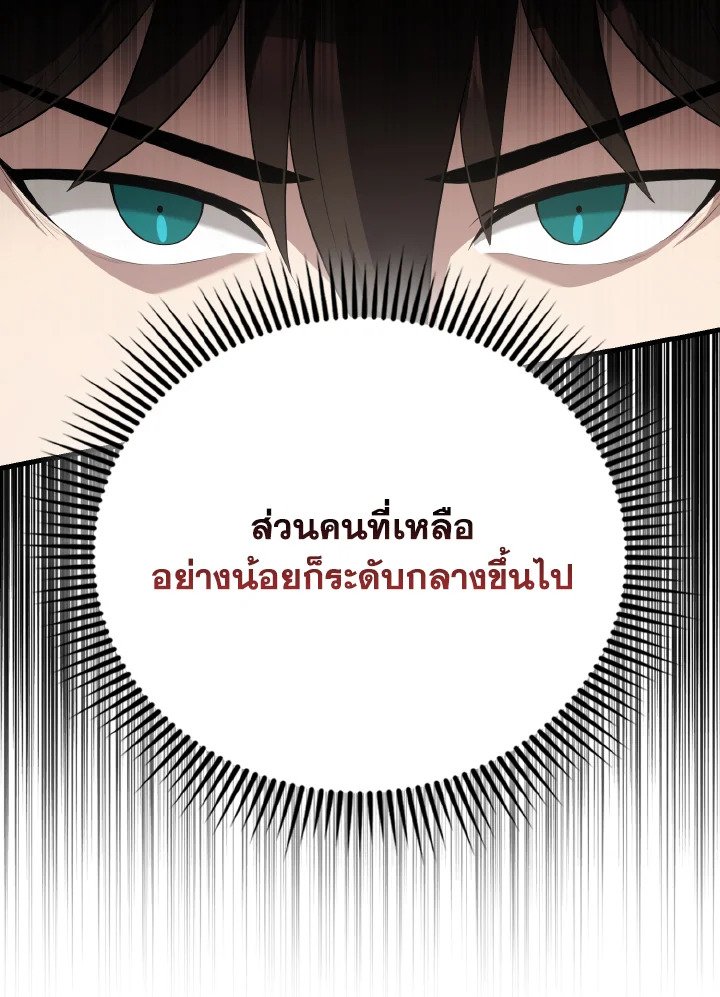 The Extra Is Too Powerful ตอนที่ 52 69