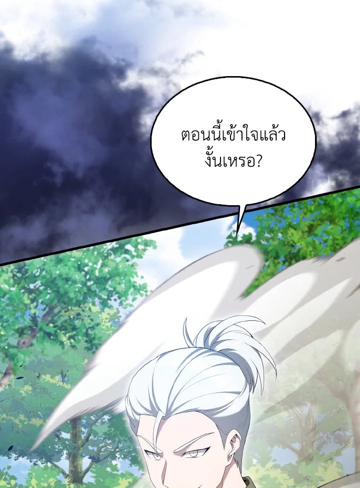 The Extra Is Too Powerful ตอนที่ 52 87