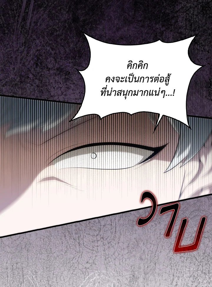 The Extra Is Too Powerful ตอนที่ 52 89