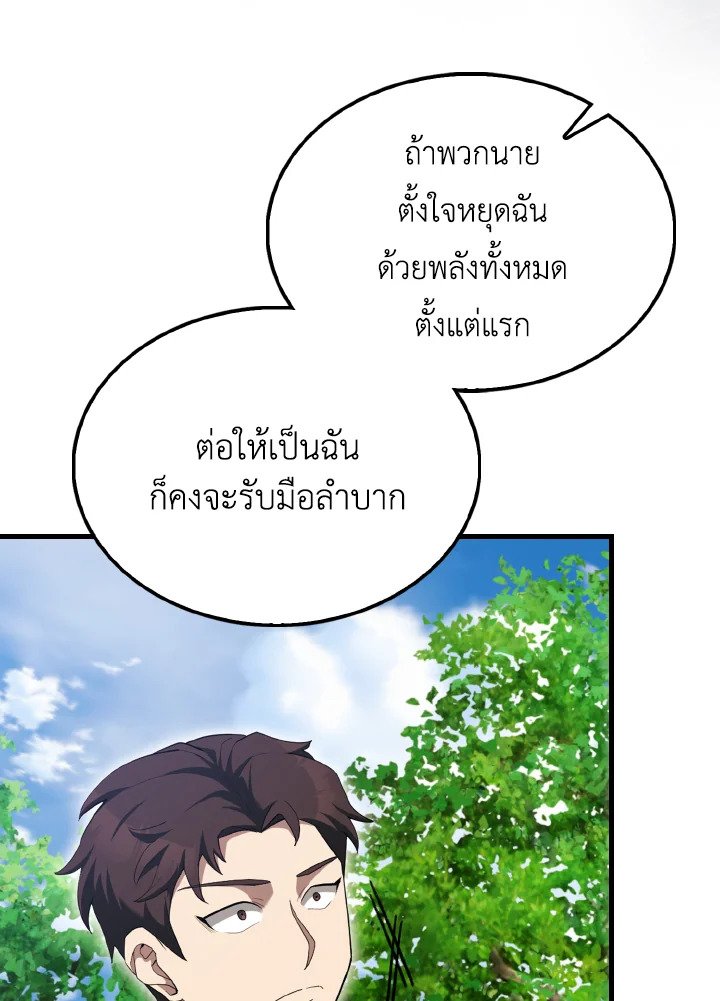 The Extra Is Too Powerful ตอนที่ 52 128