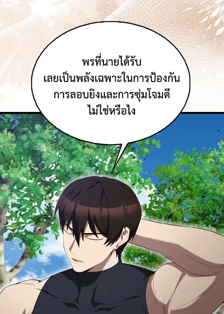 The Extra Is Too Powerful ตอนที่ 53 27