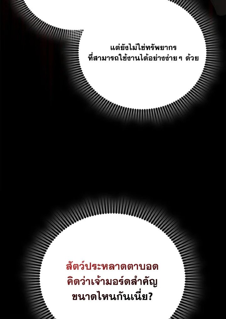 The Extra Is Too Powerful ตอนที่ 53 75