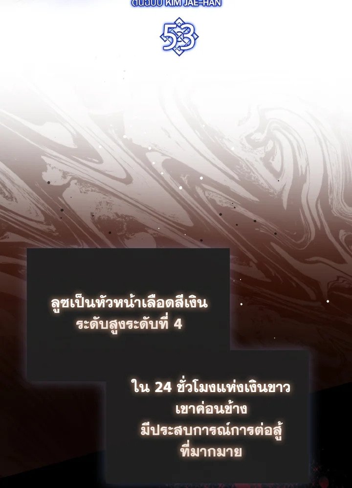 The Extra Is Too Powerful ตอนที่ 53 88