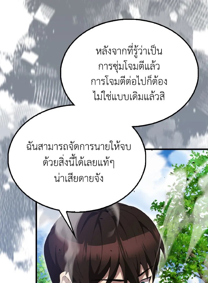 The Extra Is Too Powerful ตอนที่ 53 119