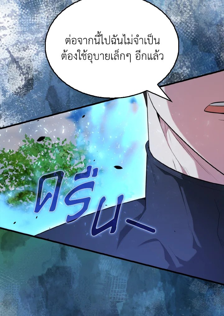 The Extra Is Too Powerful ตอนที่ 53 123