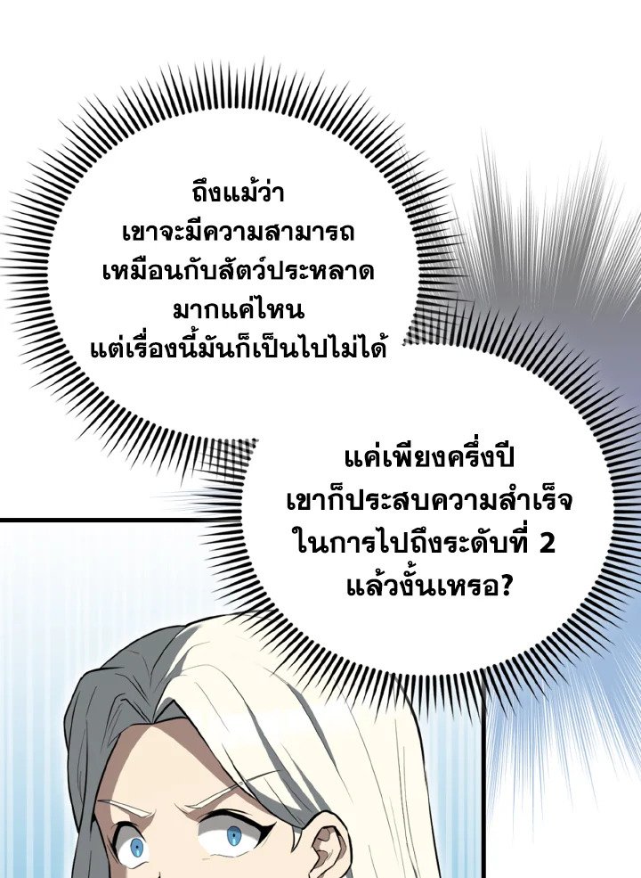 The Extra Is Too Powerful ตอนที่ 53 132