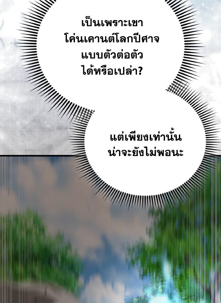The Extra Is Too Powerful ตอนที่ 53 134