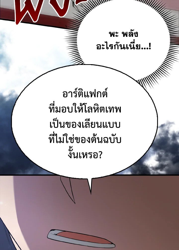 The Extra Is Too Powerful ตอนที่ 53 148