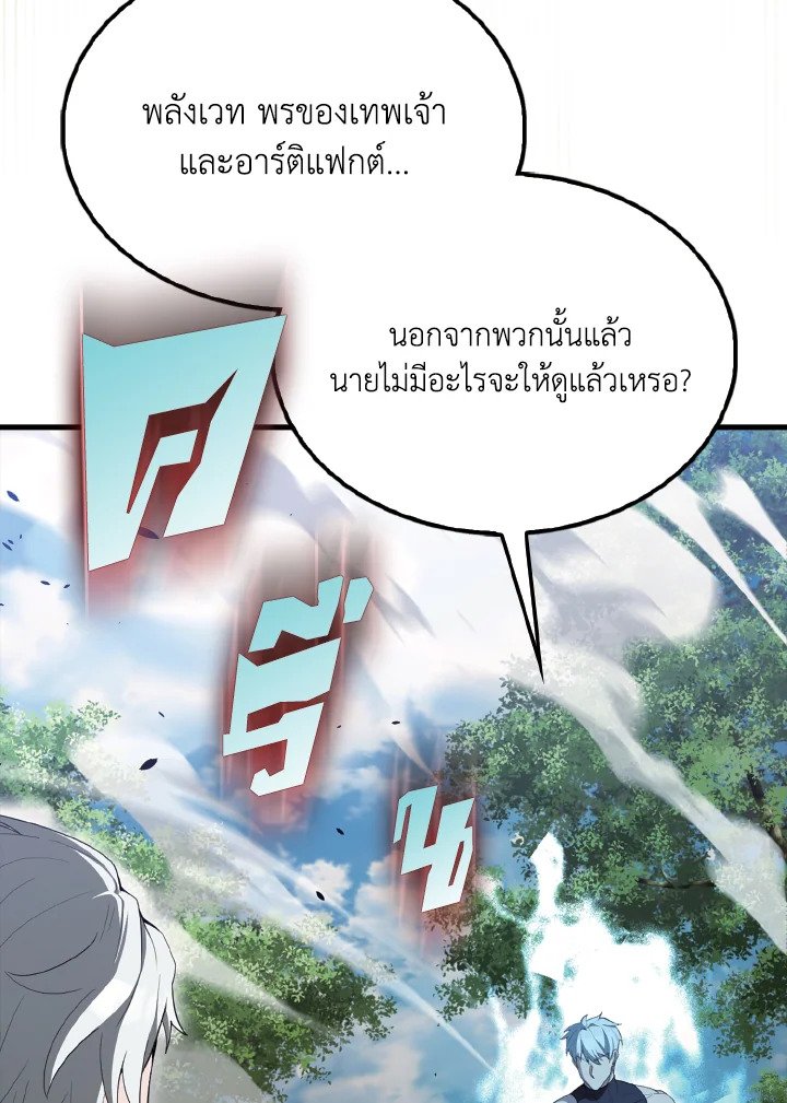 The Extra Is Too Powerful ตอนที่ 54 7