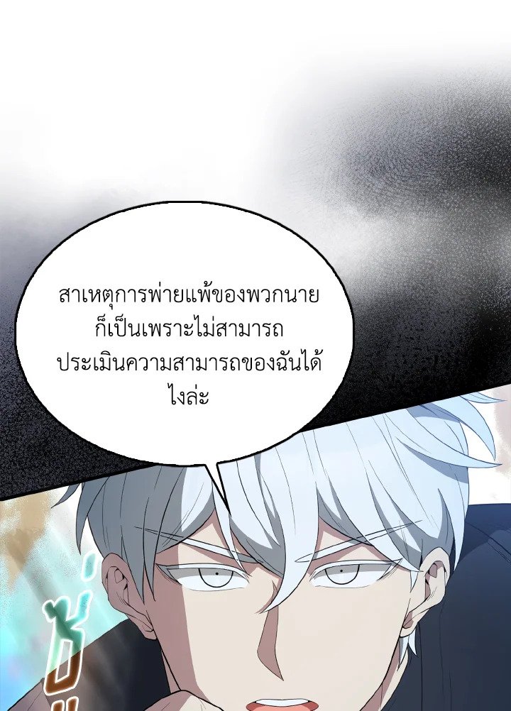 The Extra Is Too Powerful ตอนที่ 54 22