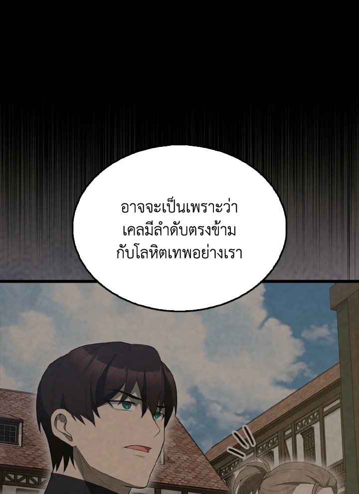 The Extra Is Too Powerful ตอนที่ 54 46