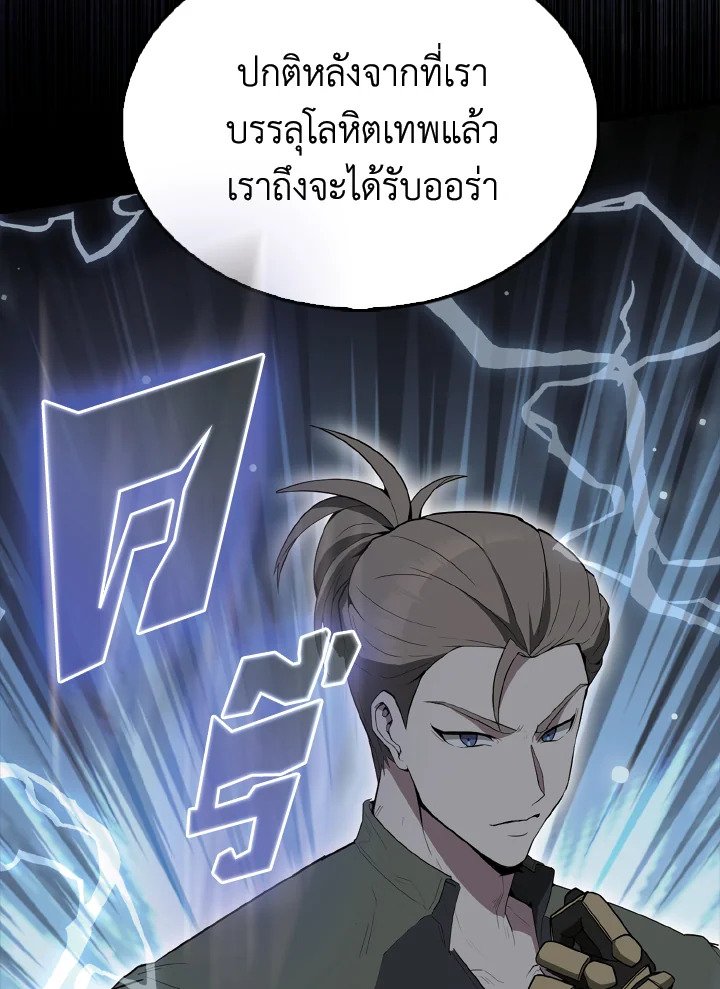 The Extra Is Too Powerful ตอนที่ 54 48