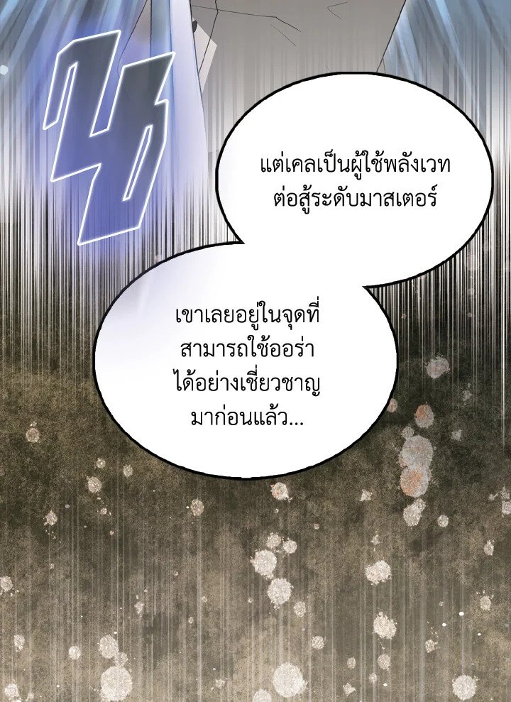 The Extra Is Too Powerful ตอนที่ 54 50