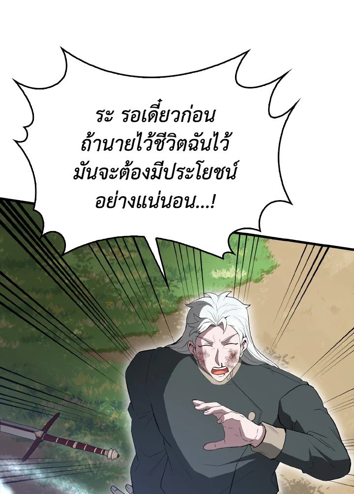 The Extra Is Too Powerful ตอนที่ 54 92