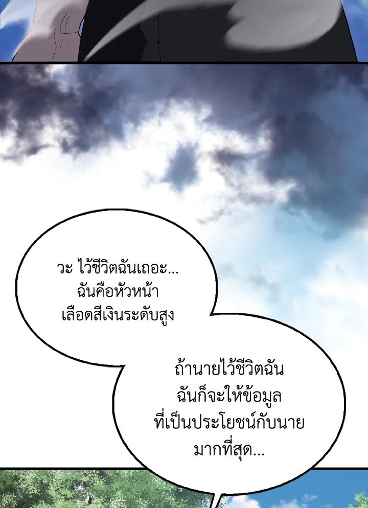 The Extra Is Too Powerful ตอนที่ 54 87