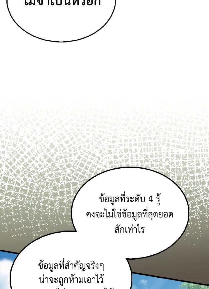The Extra Is Too Powerful ตอนที่ 54 89
