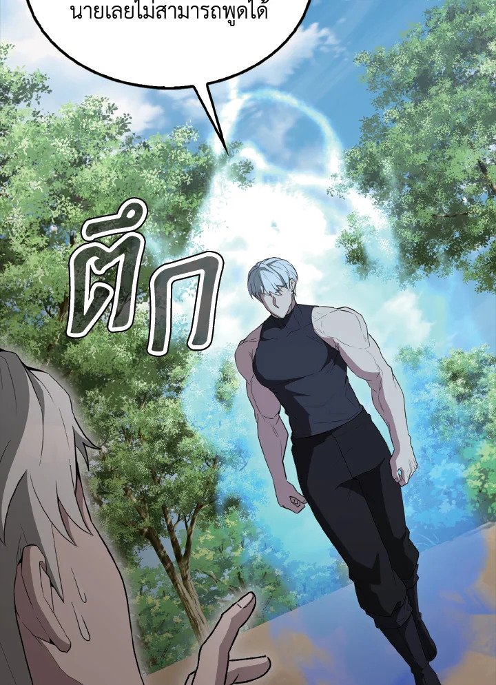 The Extra Is Too Powerful ตอนที่ 54 90