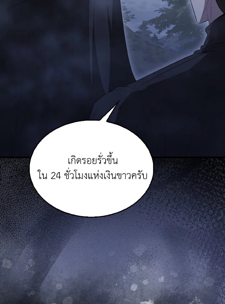 The Extra Is Too Powerful ตอนที่ 54 104
