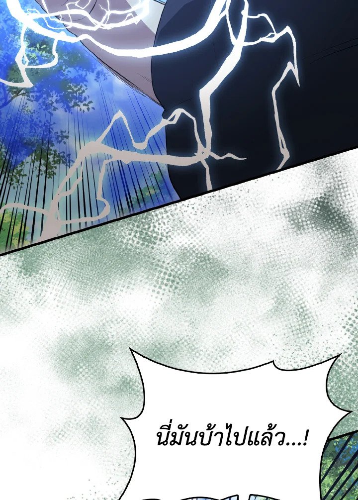The Extra Is Too Powerful ตอนที่ 54 97