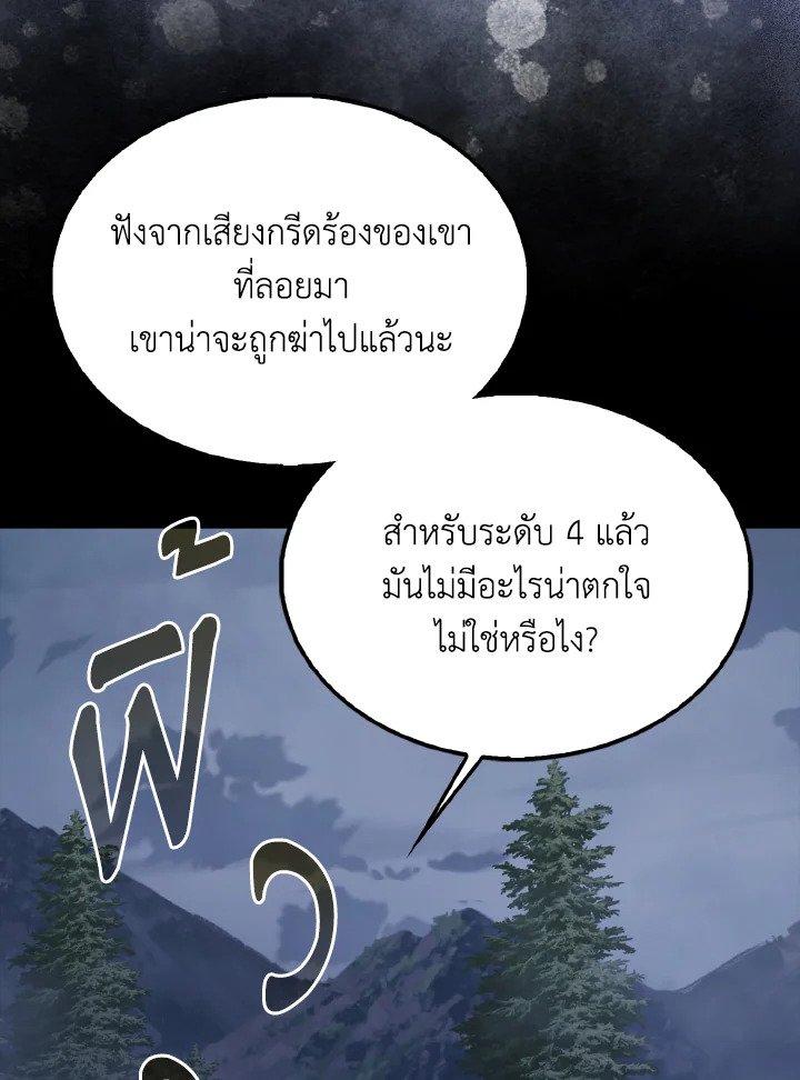 The Extra Is Too Powerful ตอนที่ 54 105