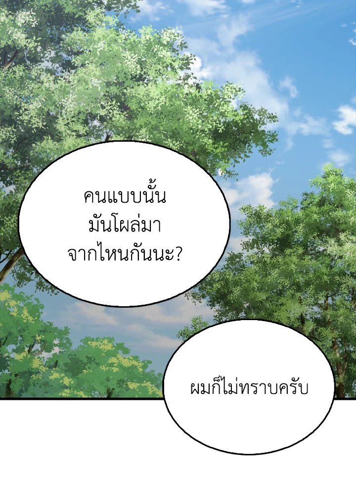 The Extra Is Too Powerful ตอนที่ 54 123