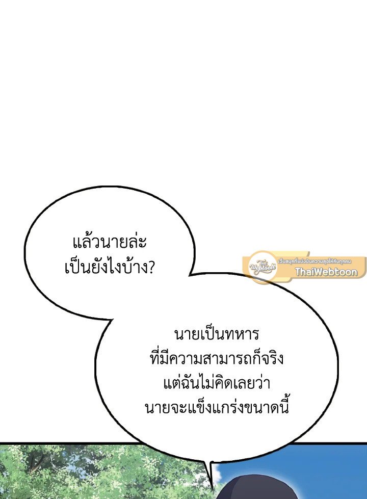 The Extra Is Too Powerful ตอนที่ 54 126
