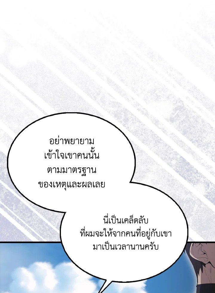 The Extra Is Too Powerful ตอนที่ 54 124