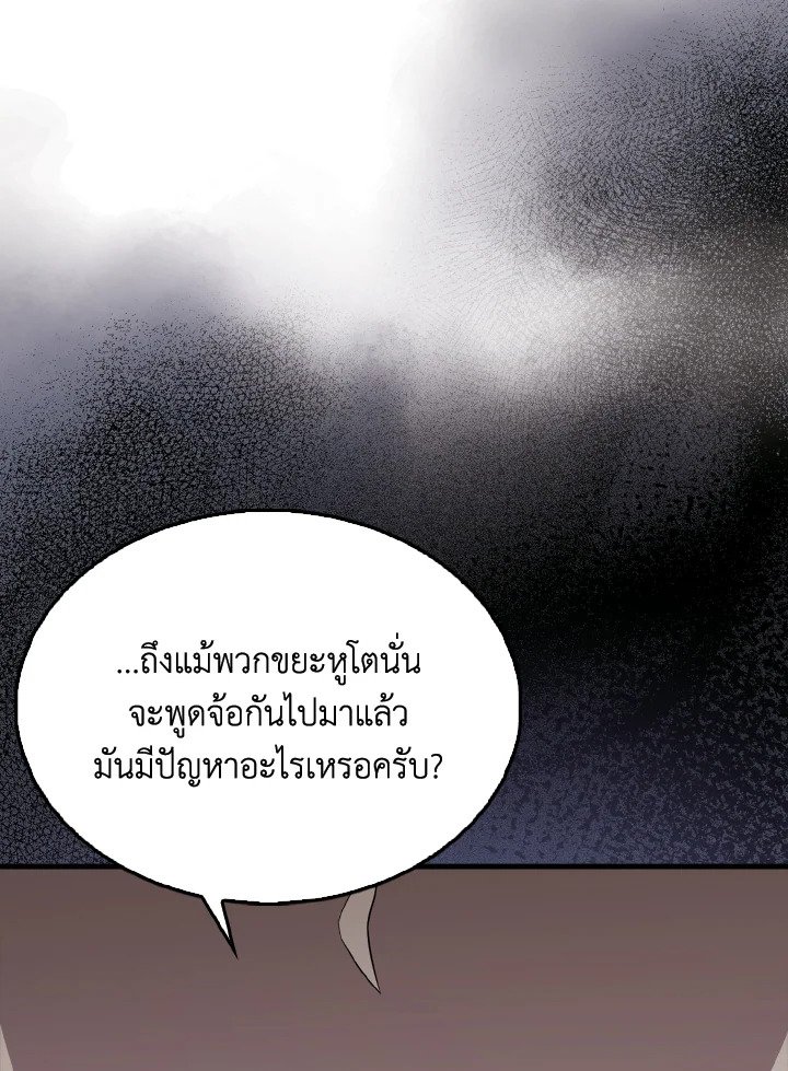 The Extra Is Too Powerful ตอนที่ 54 133