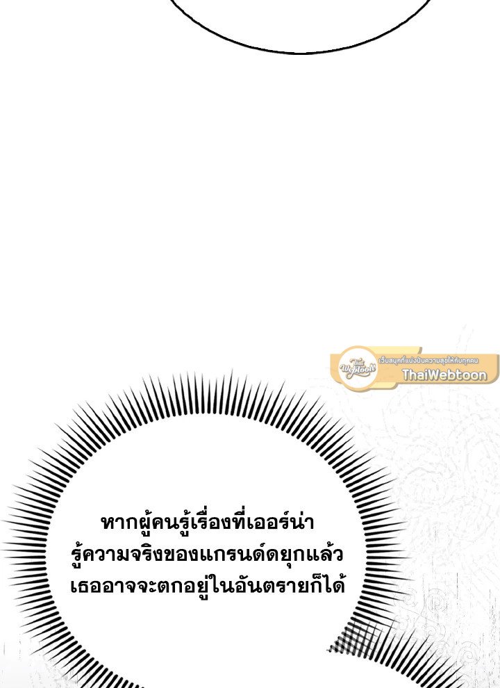 The Extra Is Too Powerful ตอนที่ 55 8