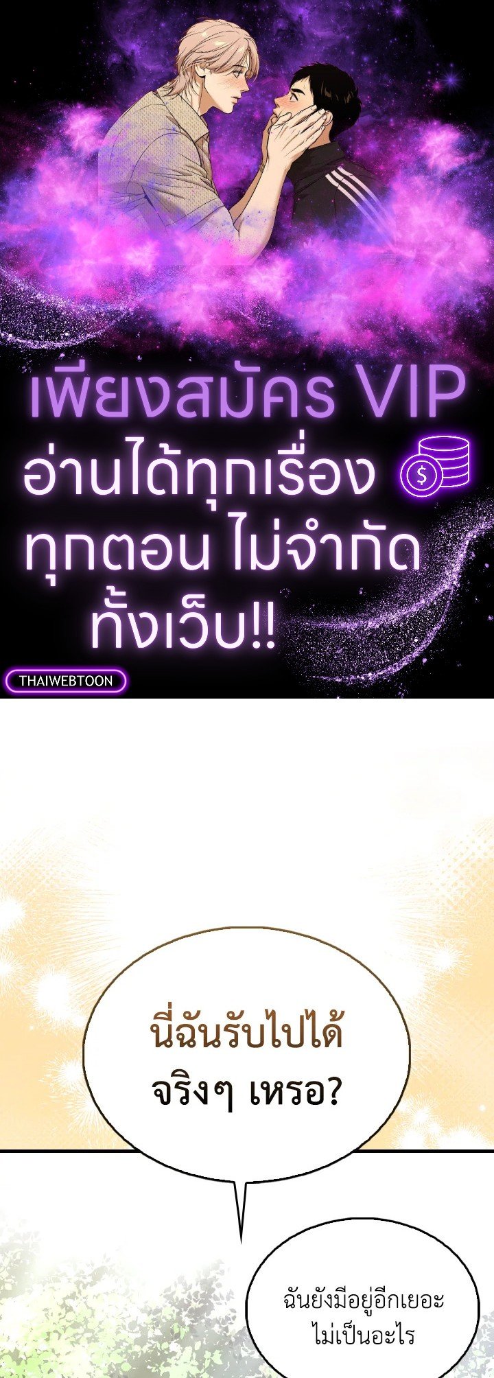 The Extra Is Too Powerful ตอนที่ 55 1