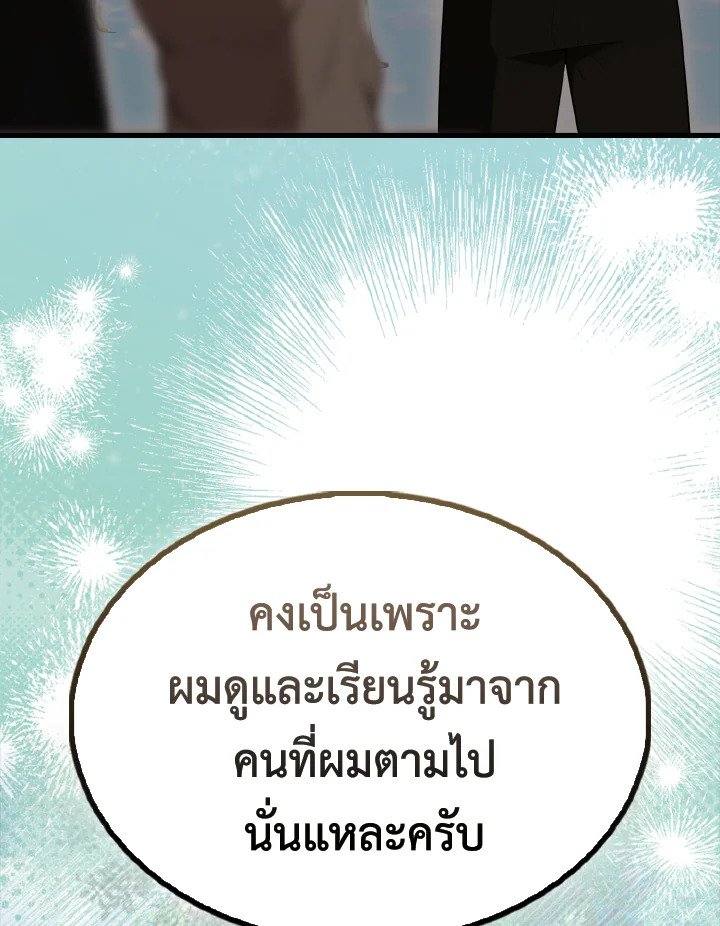 The Extra Is Too Powerful ตอนที่ 54 143